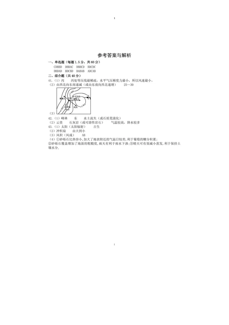 福建省莆田第一中学2024-2025学年高一上学期期末考试地理（PDF版，含答案）_2024-2025高一（7-7月题库）_2025年02月试卷_0205福建省莆田第一中学2024-2025学年高一上学期期末考试