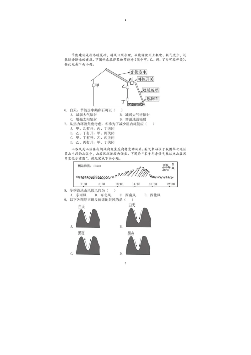 福建省莆田第一中学2024-2025学年高一上学期期末考试地理（PDF版，含答案）_2024-2025高一（7-7月题库）_2025年02月试卷_0205福建省莆田第一中学2024-2025学年高一上学期期末考试
