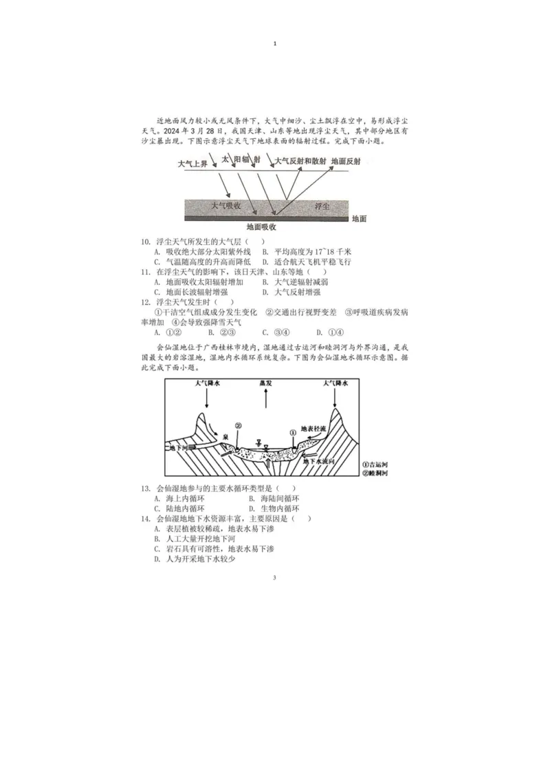 福建省莆田第一中学2024-2025学年高一上学期期末考试地理（PDF版，含答案）_2024-2025高一（7-7月题库）_2025年02月试卷_0205福建省莆田第一中学2024-2025学年高一上学期期末考试