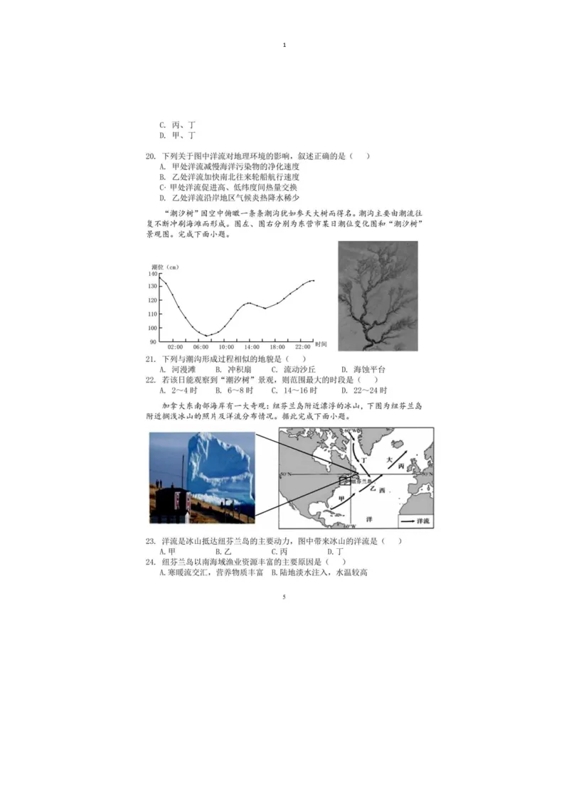 福建省莆田第一中学2024-2025学年高一上学期期末考试地理（PDF版，含答案）_2024-2025高一（7-7月题库）_2025年02月试卷_0205福建省莆田第一中学2024-2025学年高一上学期期末考试