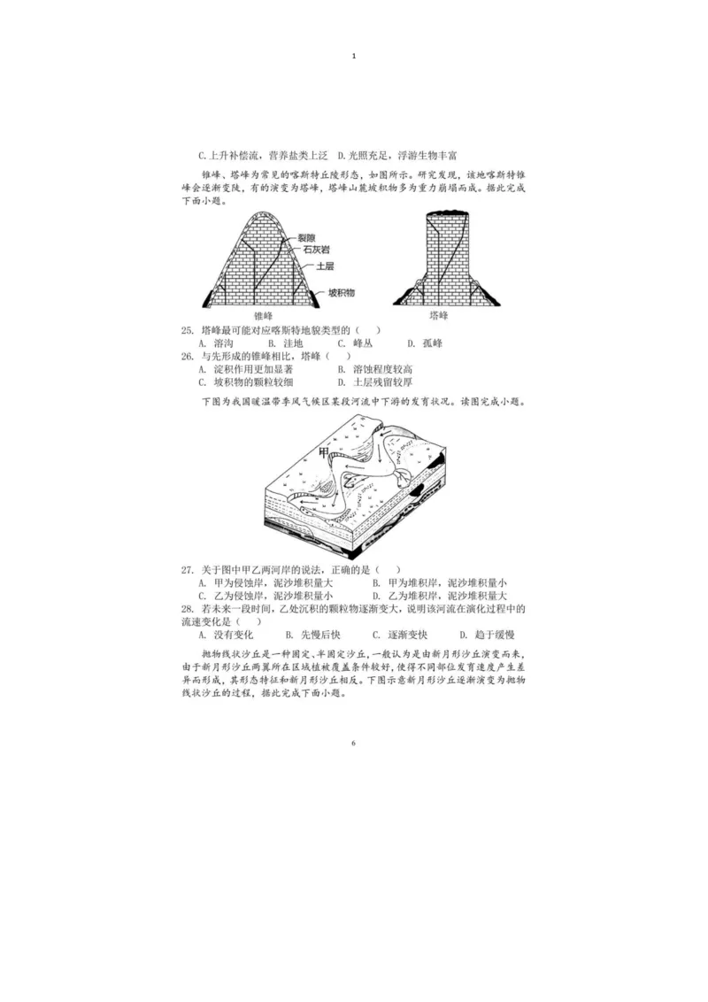 福建省莆田第一中学2024-2025学年高一上学期期末考试地理（PDF版，含答案）_2024-2025高一（7-7月题库）_2025年02月试卷_0205福建省莆田第一中学2024-2025学年高一上学期期末考试