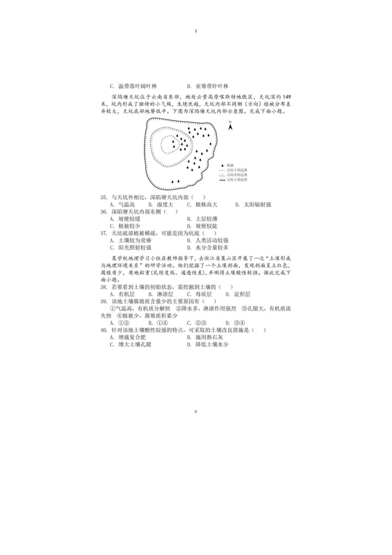 福建省莆田第一中学2024-2025学年高一上学期期末考试地理（PDF版，含答案）_2024-2025高一（7-7月题库）_2025年02月试卷_0205福建省莆田第一中学2024-2025学年高一上学期期末考试