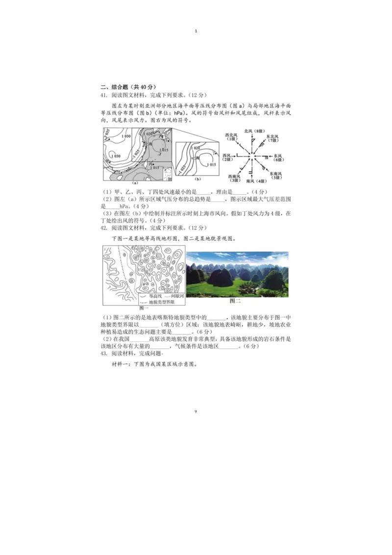 福建省莆田第一中学2024-2025学年高一上学期期末考试地理（PDF版，含答案）_2024-2025高一（7-7月题库）_2025年02月试卷_0205福建省莆田第一中学2024-2025学年高一上学期期末考试