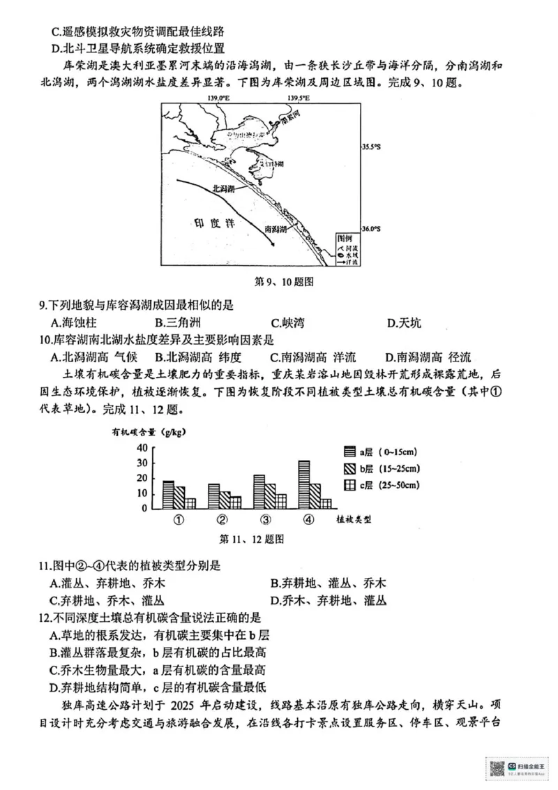浙江省台州市2024-2025学年高一下学期6月期末地理试题（图片版，含答案）_2024-2025高一（7-7月题库）_2025年7月_250701浙江台州市2024-2025学年高一下学期6月期末