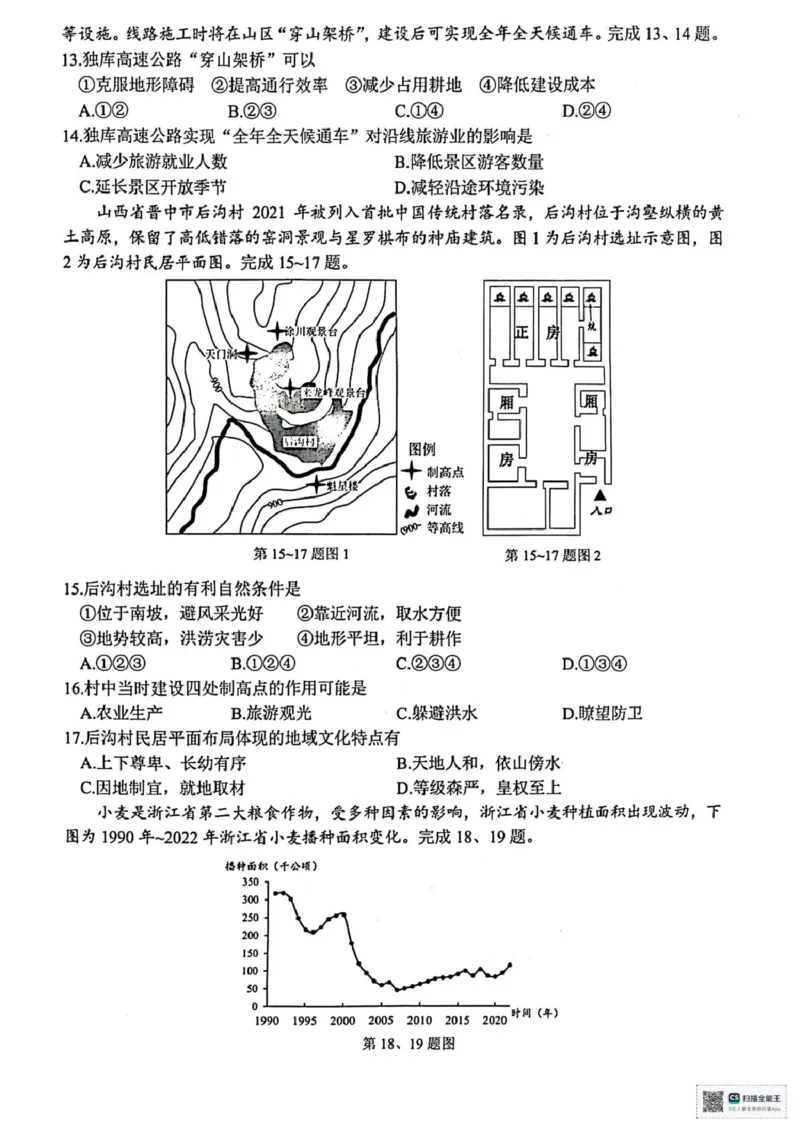 浙江省台州市2024-2025学年高一下学期6月期末地理试题（图片版，含答案）_2024-2025高一（7-7月题库）_2025年7月_250701浙江台州市2024-2025学年高一下学期6月期末