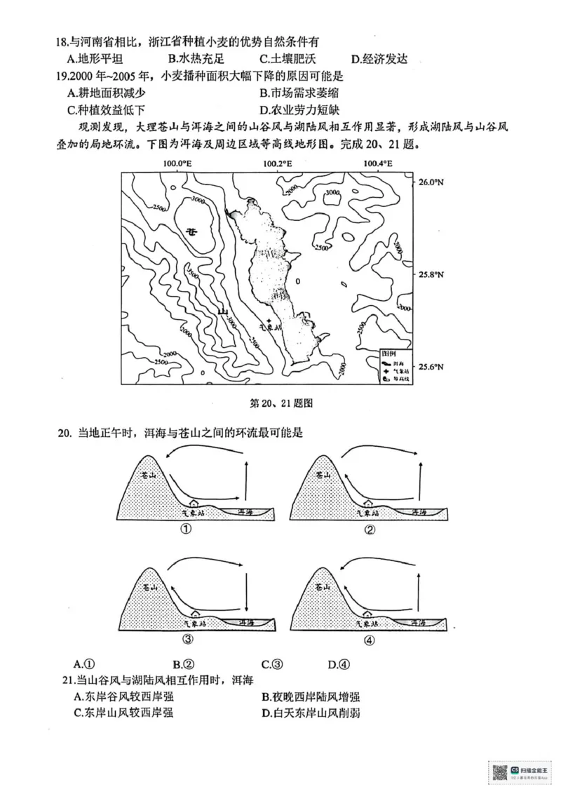 浙江省台州市2024-2025学年高一下学期6月期末地理试题（图片版，含答案）_2024-2025高一（7-7月题库）_2025年7月_250701浙江台州市2024-2025学年高一下学期6月期末