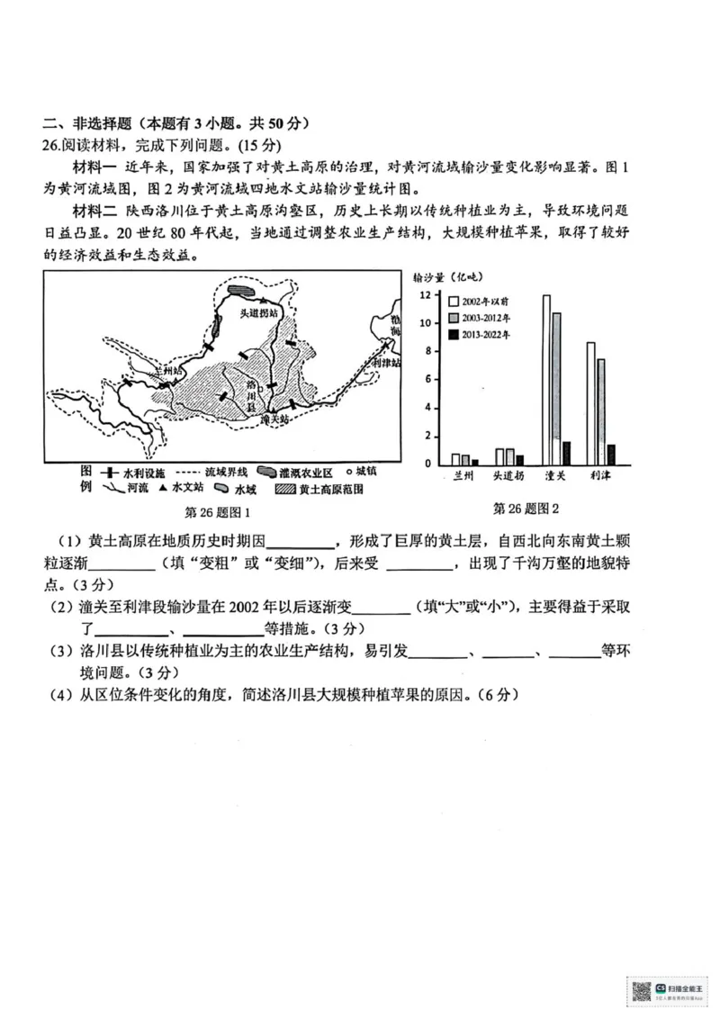 浙江省台州市2024-2025学年高一下学期6月期末地理试题（图片版，含答案）_2024-2025高一（7-7月题库）_2025年7月_250701浙江台州市2024-2025学年高一下学期6月期末