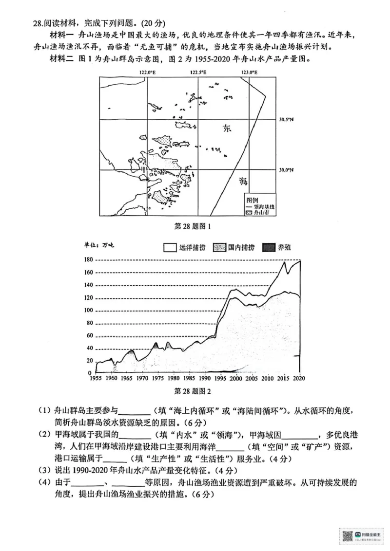 浙江省台州市2024-2025学年高一下学期6月期末地理试题（图片版，含答案）_2024-2025高一（7-7月题库）_2025年7月_250701浙江台州市2024-2025学年高一下学期6月期末