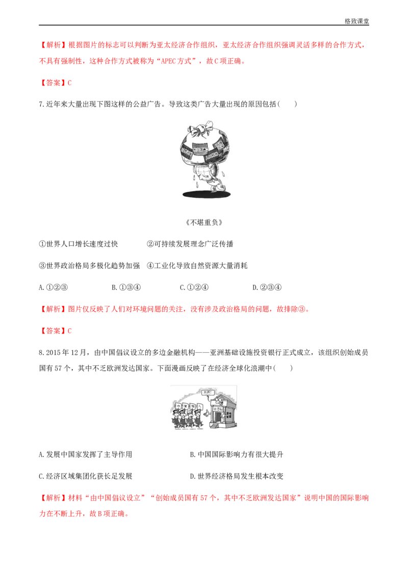 第22课世界多极化与经济全球化（解析版）_E015高中全科试卷_历史试题_必修下_2.同步练习_同步练习第一套_世界多极化与经济全球化