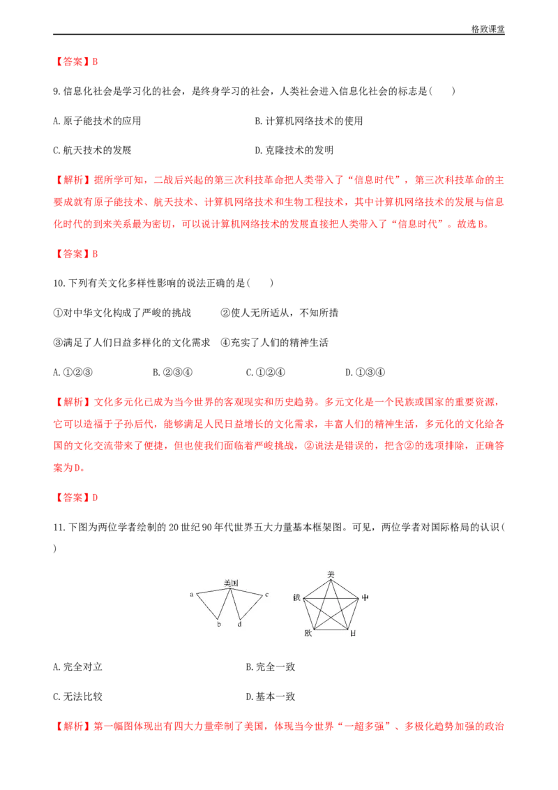 第22课世界多极化与经济全球化（解析版）_E015高中全科试卷_历史试题_必修下_2.同步练习_同步练习第一套_世界多极化与经济全球化