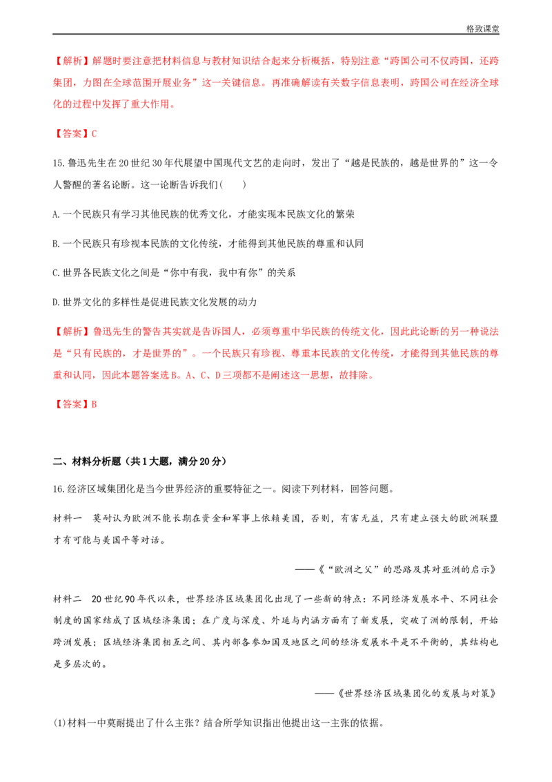 第22课世界多极化与经济全球化（解析版）_E015高中全科试卷_历史试题_必修下_2.同步练习_同步练习第一套_世界多极化与经济全球化