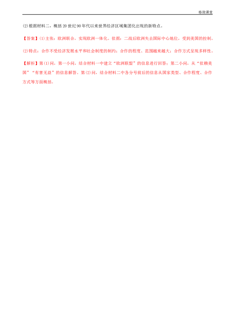 第22课世界多极化与经济全球化（解析版）_E015高中全科试卷_历史试题_必修下_2.同步练习_同步练习第一套_世界多极化与经济全球化