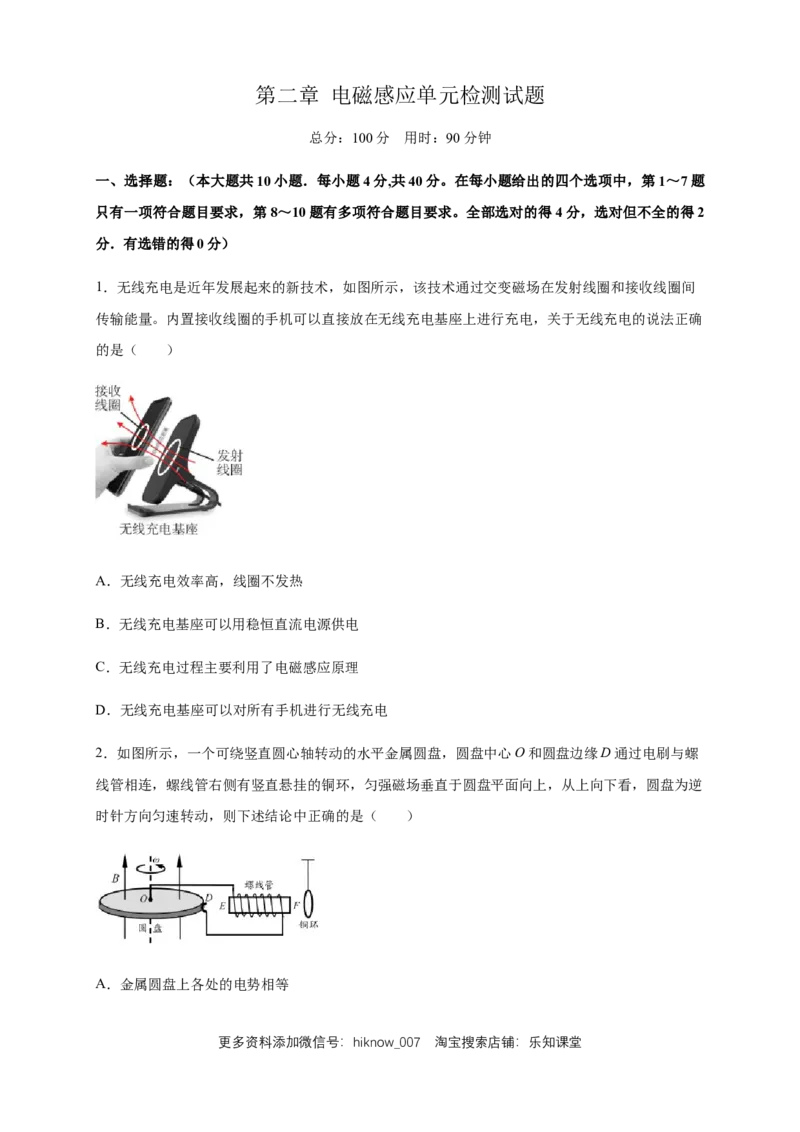 第二章电磁感应章末复习练习-人教版（原卷版）_E015高中全科试卷_物理试题_选修2_2.同步练习_同步练习（第二套）
