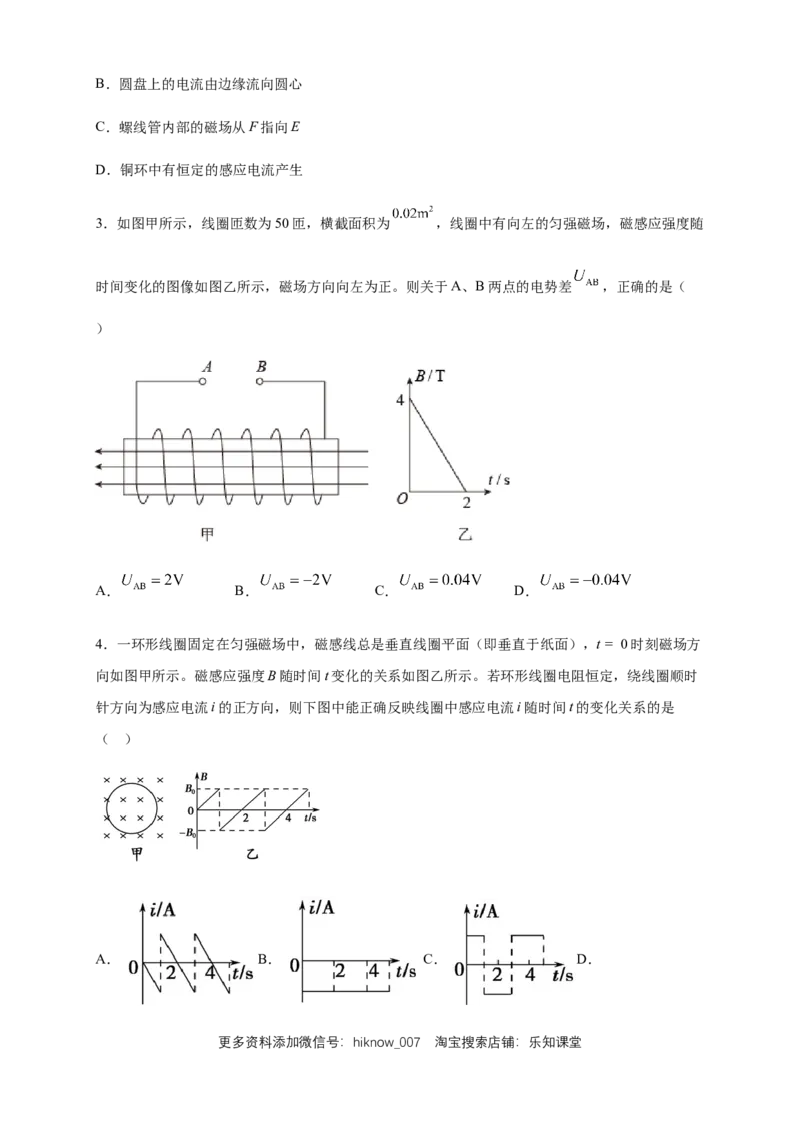 第二章电磁感应章末复习练习-人教版（原卷版）_E015高中全科试卷_物理试题_选修2_2.同步练习_同步练习（第二套）