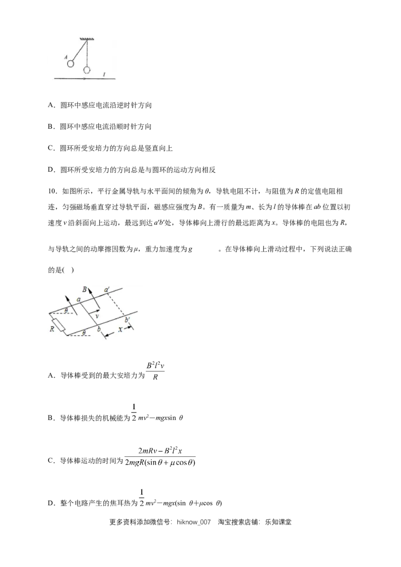 第二章电磁感应章末复习练习-人教版（原卷版）_E015高中全科试卷_物理试题_选修2_2.同步练习_同步练习（第二套）