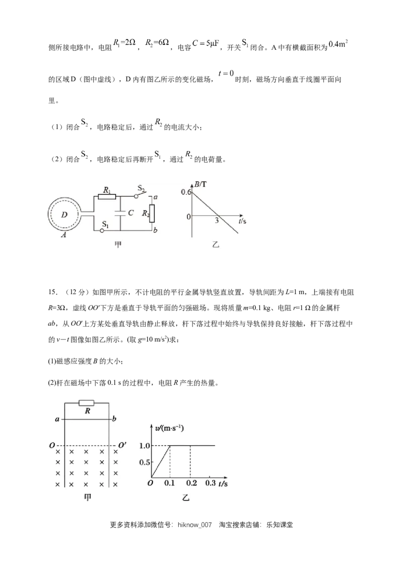 第二章电磁感应章末复习练习-人教版（原卷版）_E015高中全科试卷_物理试题_选修2_2.同步练习_同步练习（第二套）