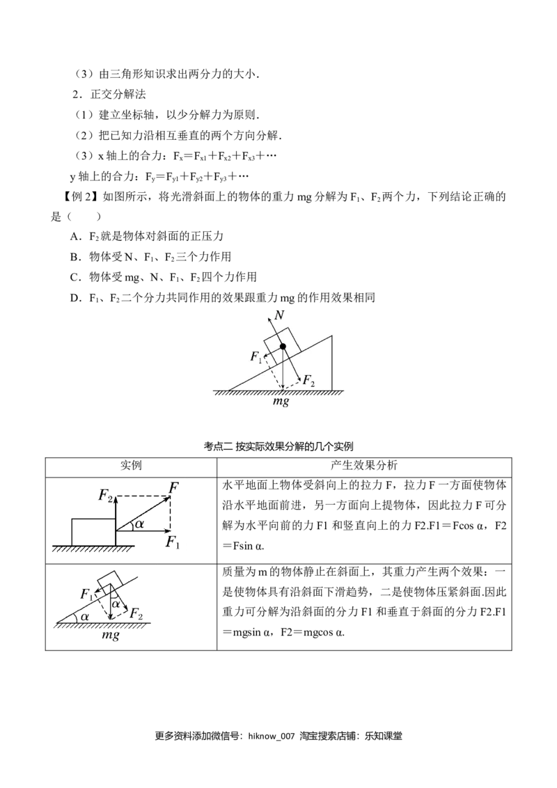 第3.5课时力的分解（原卷版）_E015高中全科试卷_物理试题_必修1_6.专项练习_第3.5课时力的分解-高一物理知识点专题解析与题型练习（人教版必修1）