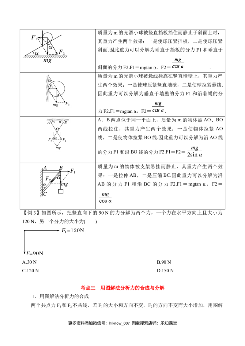 第3.5课时力的分解（原卷版）_E015高中全科试卷_物理试题_必修1_6.专项练习_第3.5课时力的分解-高一物理知识点专题解析与题型练习（人教版必修1）