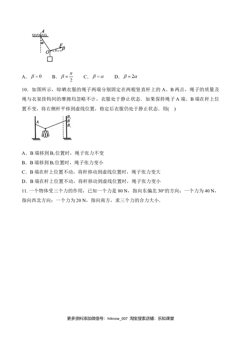 第3.5课时力的分解（原卷版）_E015高中全科试卷_物理试题_必修1_6.专项练习_第3.5课时力的分解-高一物理知识点专题解析与题型练习（人教版必修1）