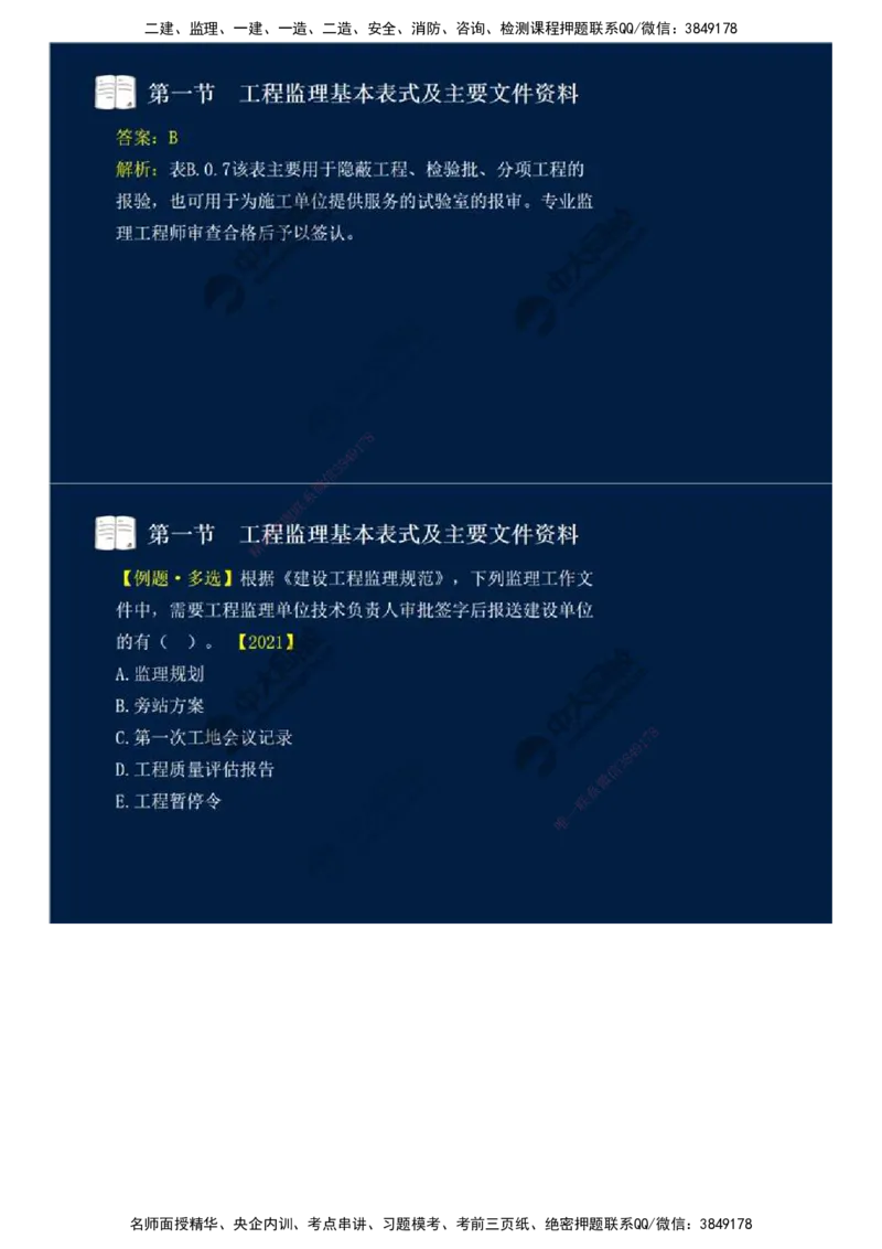 40.第九章-第一节-工程监理基本表式及主要文件资料（二）.mp4_监理工程师_2025监理工程师_2025年监理工程师SVIP_2025年监理概论法规SVIP_02-基础精讲✿高端面授✿深度强化_讲义