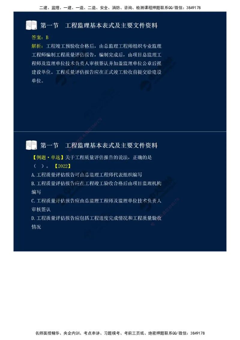 40.第九章-第一节-工程监理基本表式及主要文件资料（二）.mp4_监理工程师_2025监理工程师_2025年监理工程师SVIP_2025年监理概论法规SVIP_02-基础精讲✿高端面授✿深度强化_讲义