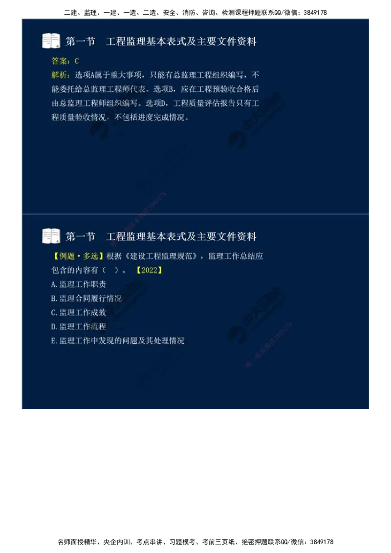 40.第九章-第一节-工程监理基本表式及主要文件资料（二）.mp4_监理工程师_2025监理工程师_2025年监理工程师SVIP_2025年监理概论法规SVIP_02-基础精讲✿高端面授✿深度强化_讲义