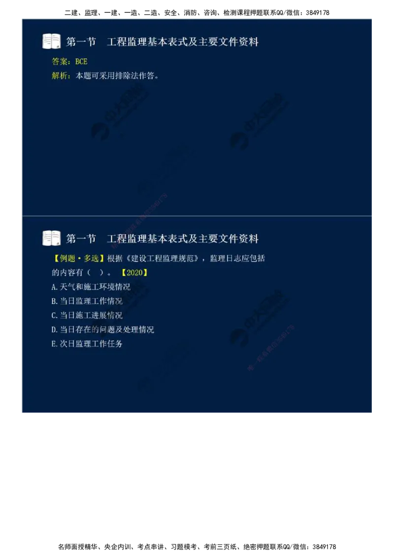 40.第九章-第一节-工程监理基本表式及主要文件资料（二）.mp4_监理工程师_2025监理工程师_2025年监理工程师SVIP_2025年监理概论法规SVIP_02-基础精讲✿高端面授✿深度强化_讲义