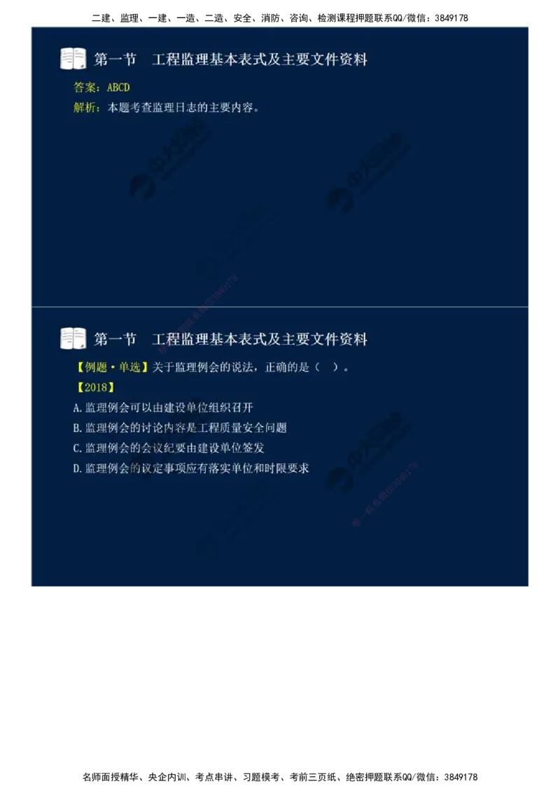 40.第九章-第一节-工程监理基本表式及主要文件资料（二）.mp4_监理工程师_2025监理工程师_2025年监理工程师SVIP_2025年监理概论法规SVIP_02-基础精讲✿高端面授✿深度强化_讲义