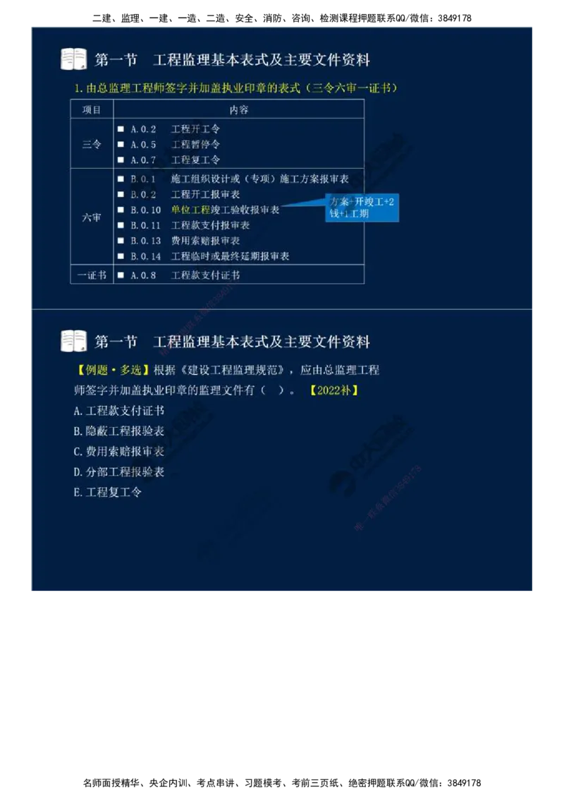 40.第九章-第一节-工程监理基本表式及主要文件资料（二）.mp4_监理工程师_2025监理工程师_2025年监理工程师SVIP_2025年监理概论法规SVIP_02-基础精讲✿高端面授✿深度强化_讲义