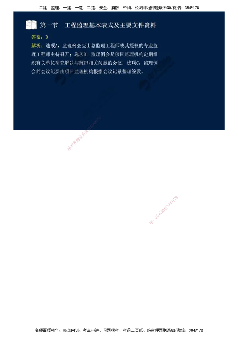 40.第九章-第一节-工程监理基本表式及主要文件资料（二）.mp4_监理工程师_2025监理工程师_2025年监理工程师SVIP_2025年监理概论法规SVIP_02-基础精讲✿高端面授✿深度强化_讲义