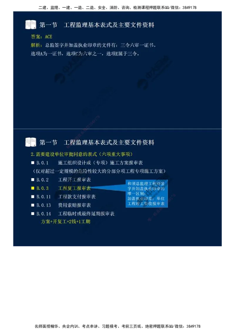 40.第九章-第一节-工程监理基本表式及主要文件资料（二）.mp4_监理工程师_2025监理工程师_2025年监理工程师SVIP_2025年监理概论法规SVIP_02-基础精讲✿高端面授✿深度强化_讲义