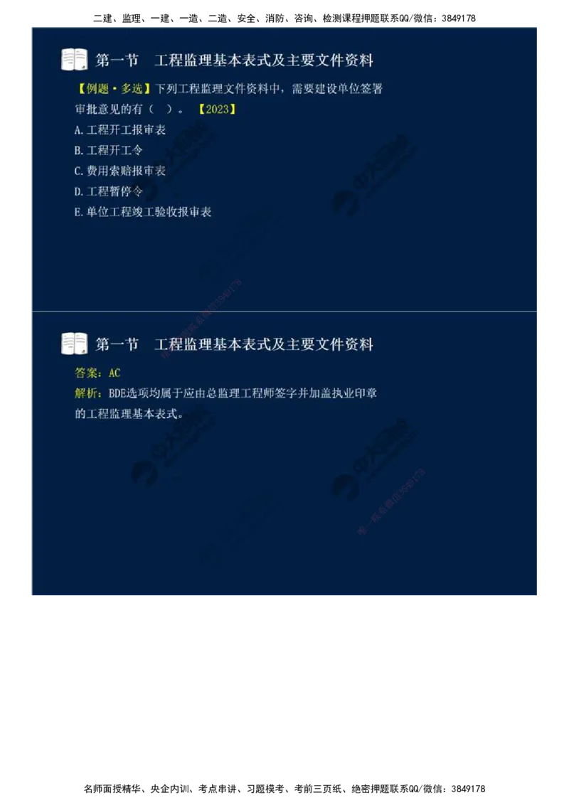 40.第九章-第一节-工程监理基本表式及主要文件资料（二）.mp4_监理工程师_2025监理工程师_2025年监理工程师SVIP_2025年监理概论法规SVIP_02-基础精讲✿高端面授✿深度强化_讲义