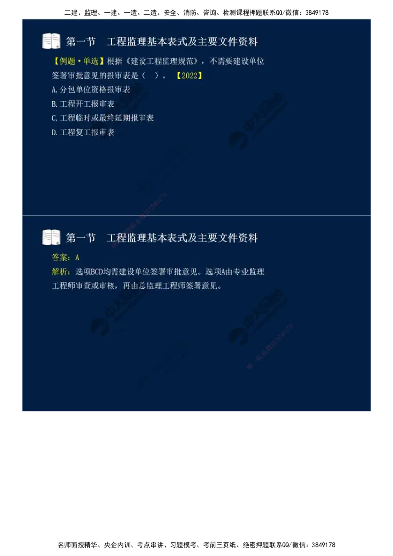 40.第九章-第一节-工程监理基本表式及主要文件资料（二）.mp4_监理工程师_2025监理工程师_2025年监理工程师SVIP_2025年监理概论法规SVIP_02-基础精讲✿高端面授✿深度强化_讲义