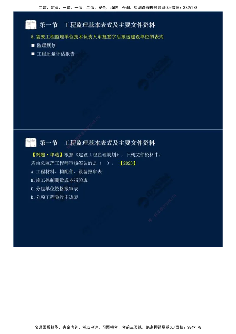40.第九章-第一节-工程监理基本表式及主要文件资料（二）.mp4_监理工程师_2025监理工程师_2025年监理工程师SVIP_2025年监理概论法规SVIP_02-基础精讲✿高端面授✿深度强化_讲义