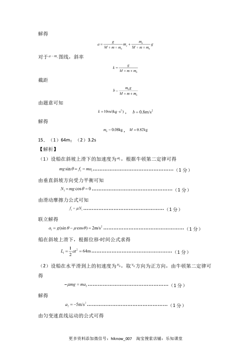 第四章运动和力的关系基础达标卷（A卷）（全解全析版）_E015高中全科试卷_物理试题_必修1_1.单元测试_单元测试AB卷(第一套)