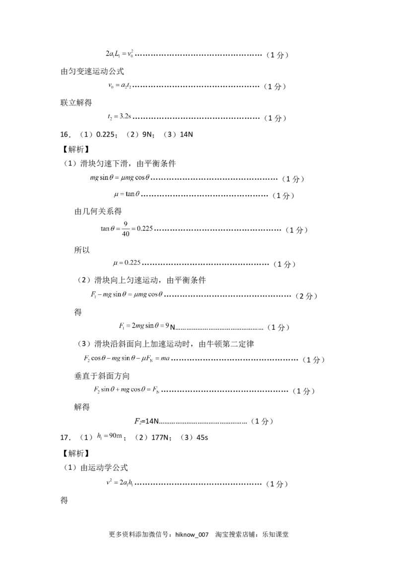 第四章运动和力的关系基础达标卷（A卷）（全解全析版）_E015高中全科试卷_物理试题_必修1_1.单元测试_单元测试AB卷(第一套)