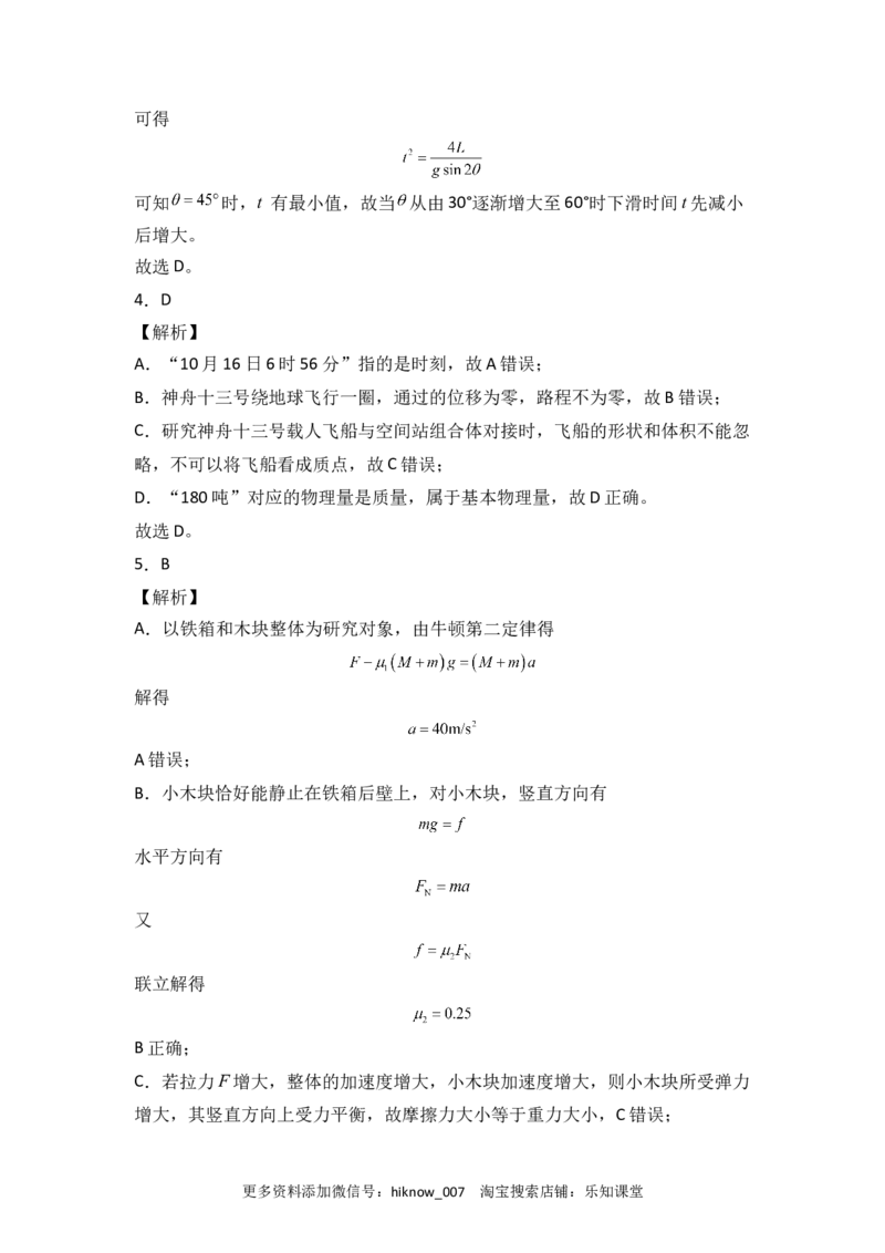 第四章运动和力的关系基础达标卷（A卷）（全解全析版）_E015高中全科试卷_物理试题_必修1_1.单元测试_单元测试AB卷(第一套)