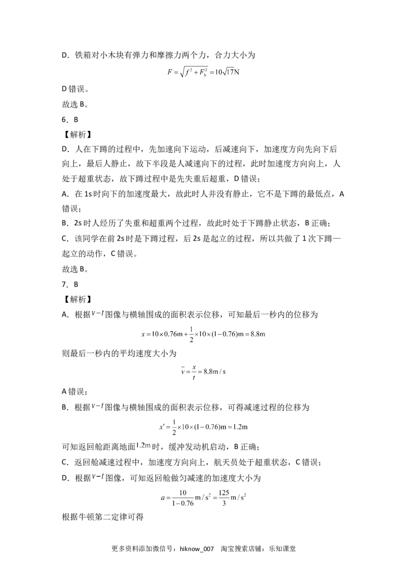 第四章运动和力的关系基础达标卷（A卷）（全解全析版）_E015高中全科试卷_物理试题_必修1_1.单元测试_单元测试AB卷(第一套)