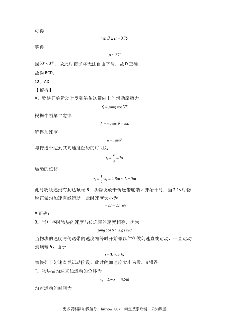 第四章运动和力的关系基础达标卷（A卷）（全解全析版）_E015高中全科试卷_物理试题_必修1_1.单元测试_单元测试AB卷(第一套)