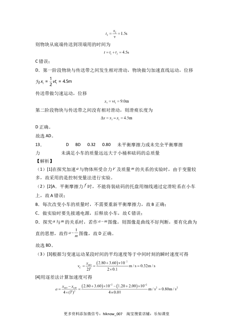 第四章运动和力的关系基础达标卷（A卷）（全解全析版）_E015高中全科试卷_物理试题_必修1_1.单元测试_单元测试AB卷(第一套)