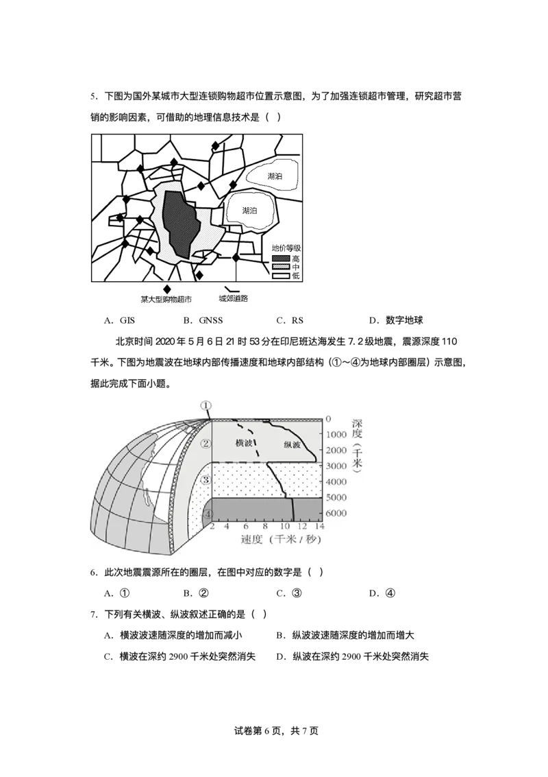甘肃省靖远县第一中学2025-2026学年高一上学期12月期末模拟地理试题含答案_2024-2025高一（7-7月题库）_2026年1月高一_260114甘肃省白银市靖远县第一中学2025-2026学年高一上学期12月月考