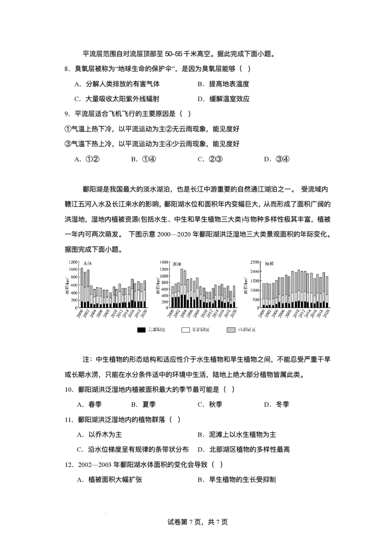 甘肃省靖远县第一中学2025-2026学年高一上学期12月期末模拟地理试题含答案_2024-2025高一（7-7月题库）_2026年1月高一_260114甘肃省白银市靖远县第一中学2025-2026学年高一上学期12月月考