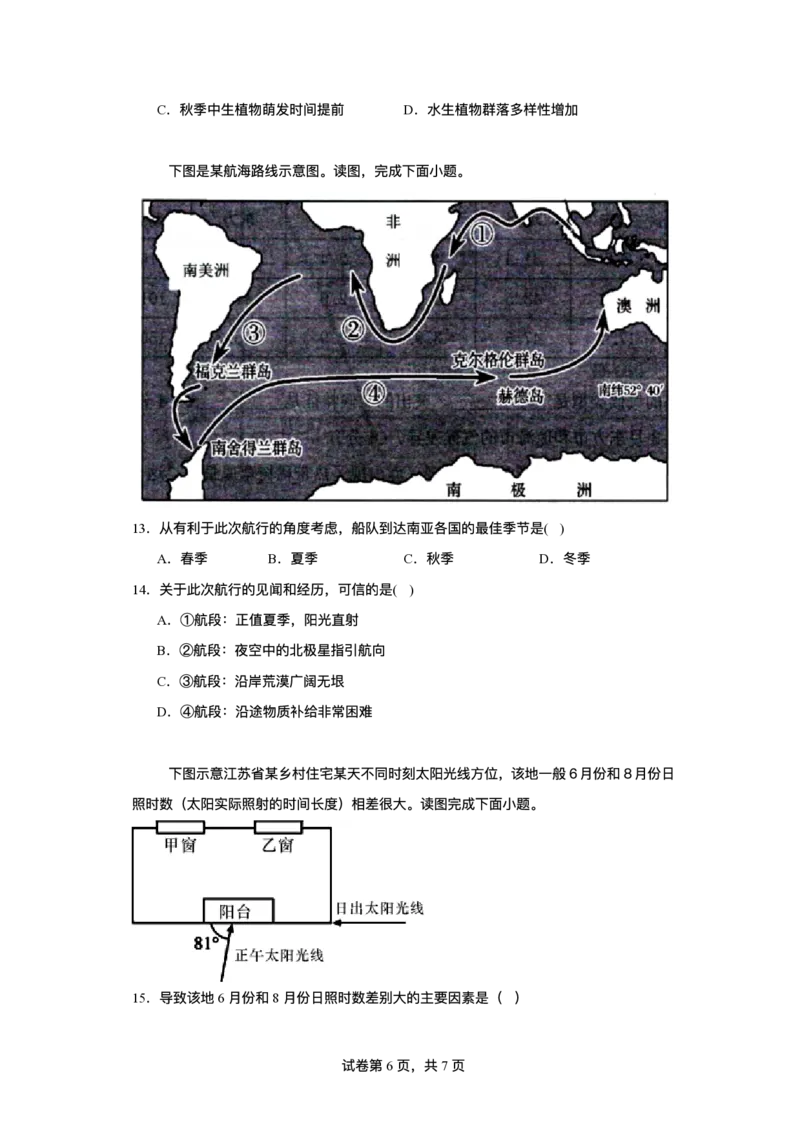 甘肃省靖远县第一中学2025-2026学年高一上学期12月期末模拟地理试题含答案_2024-2025高一（7-7月题库）_2026年1月高一_260114甘肃省白银市靖远县第一中学2025-2026学年高一上学期12月月考