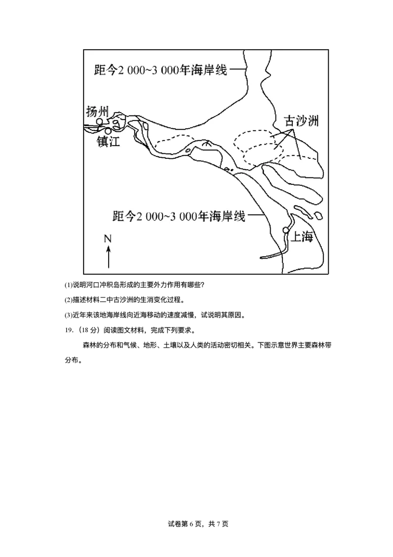 甘肃省靖远县第一中学2025-2026学年高一上学期12月期末模拟地理试题含答案_2024-2025高一（7-7月题库）_2026年1月高一_260114甘肃省白银市靖远县第一中学2025-2026学年高一上学期12月月考