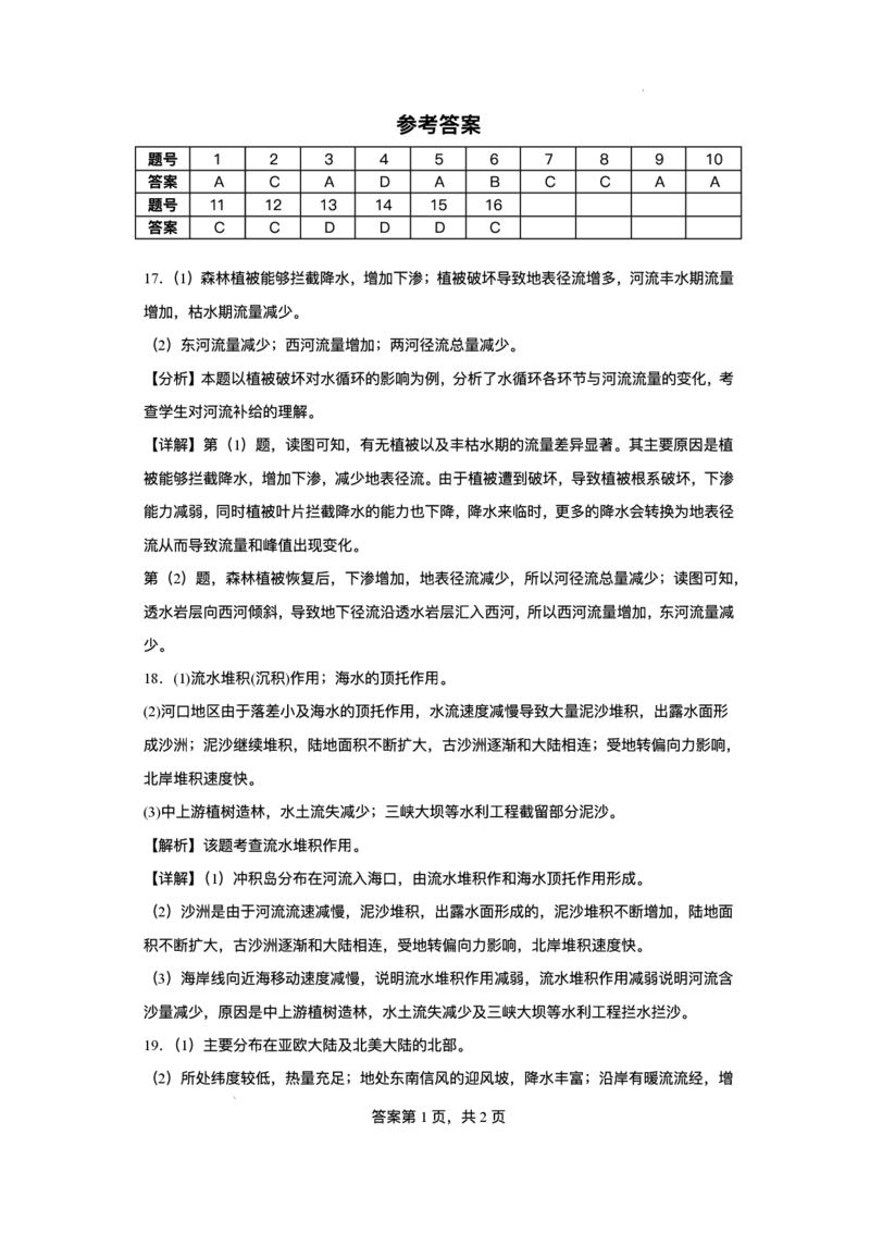 甘肃省靖远县第一中学2025-2026学年高一上学期12月期末模拟地理试题含答案_2024-2025高一（7-7月题库）_2026年1月高一_260114甘肃省白银市靖远县第一中学2025-2026学年高一上学期12月月考