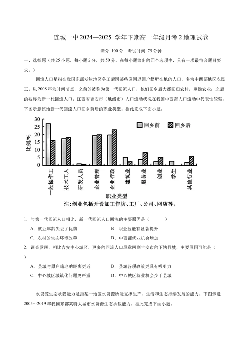 福建省龙岩市连城县第一中学2024-2025学年高一下学期5月月考地理试卷（含答案）_2024-2025高一（7-7月题库）_2025年6月7.10新增_0606福建省连城县第一中学2024-2025学年高一下学期5月月考2