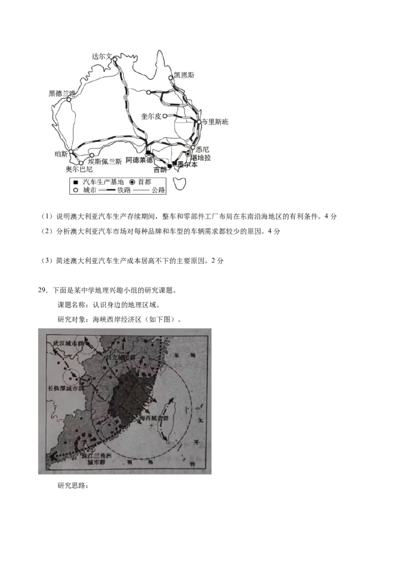 福建省龙岩市连城县第一中学2024-2025学年高一下学期5月月考地理试卷（含答案）_2024-2025高一（7-7月题库）_2025年6月7.10新增_0606福建省连城县第一中学2024-2025学年高一下学期5月月考2