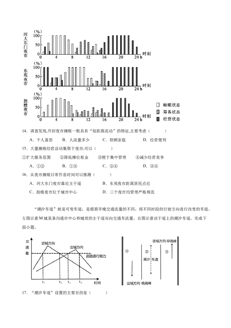 福建省龙岩市连城县第一中学2024-2025学年高一下学期5月月考地理试卷（含答案）_2024-2025高一（7-7月题库）_2025年6月7.10新增_0606福建省连城县第一中学2024-2025学年高一下学期5月月考2