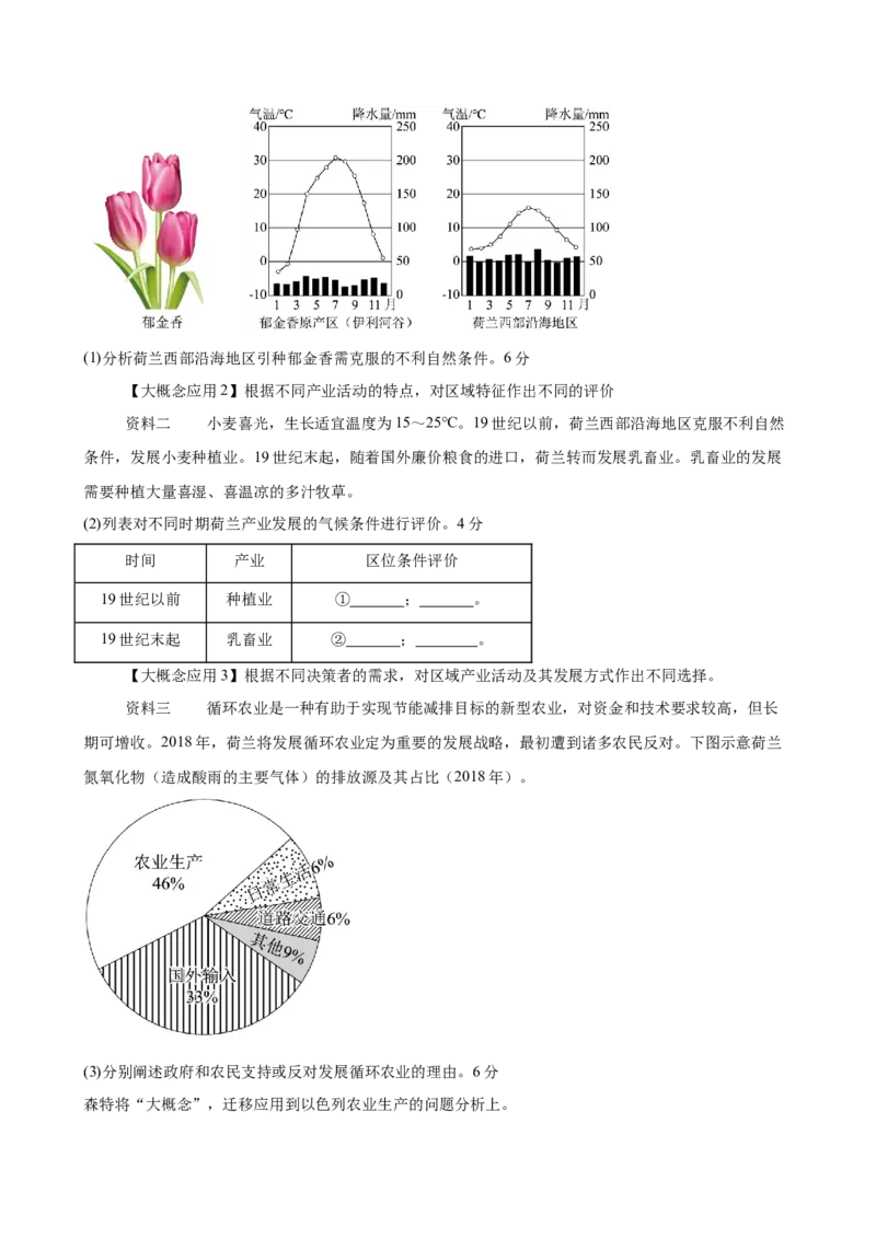 福建省龙岩市连城县第一中学2024-2025学年高一下学期5月月考地理试卷（含答案）_2024-2025高一（7-7月题库）_2025年6月7.10新增_0606福建省连城县第一中学2024-2025学年高一下学期5月月考2