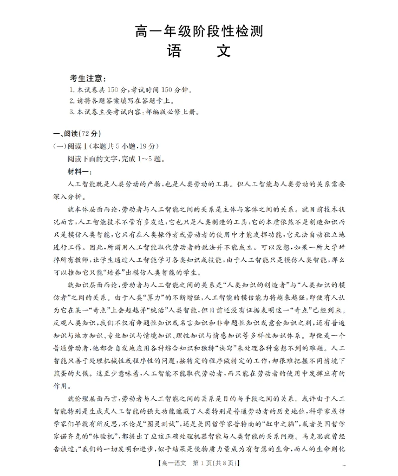 语文_扫描版_2024-2025高一（7-7月题库）_2026年1月高一_260130金太阳&middot;甘肃省陇南地区2025-2026学年高一上学期阶段性检测（全）